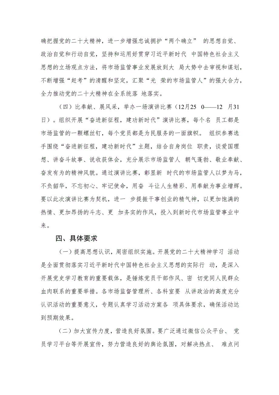 2023学习贯彻党的二十大精神实施方案(精选六篇).docx_第3页