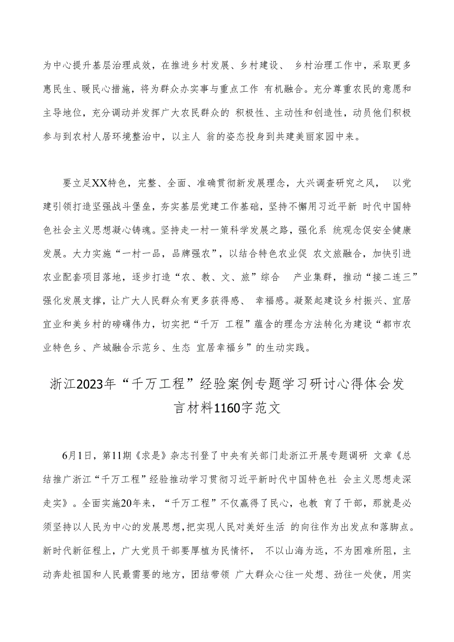 学习浙江“千万工程”及“浦江经验”经验案例专题学习研讨心得体会发言材料、党课学习材料10份.docx_第3页