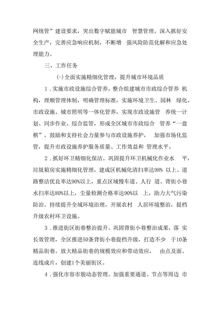 2023年城市治理高质量发展意见.docx_第2页