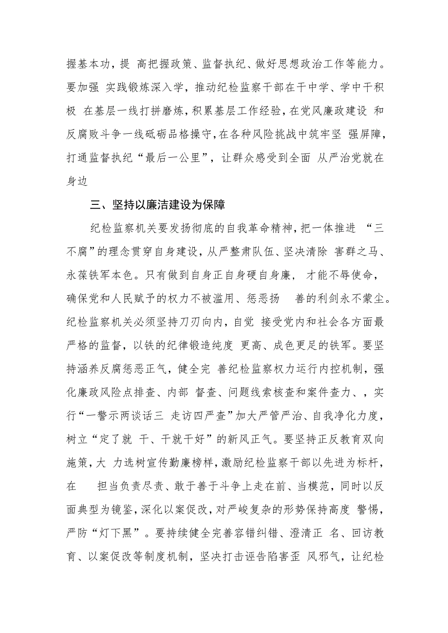 2023开展纪检监察干部队伍教育整顿专题研讨发言材料(通用精选5篇).docx_第3页