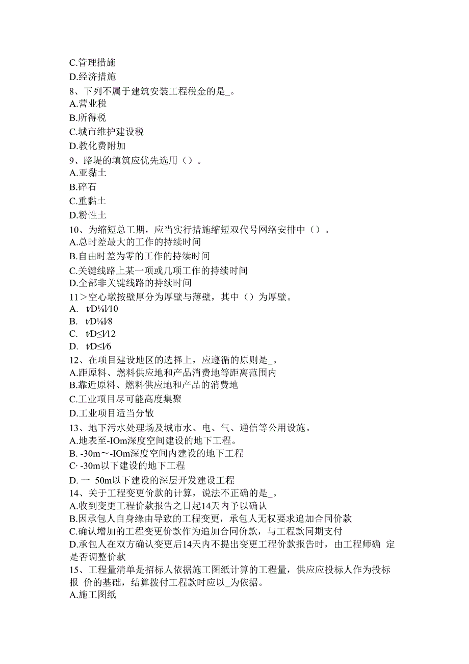 2023年甘肃省造价工程师工程计价：评标报告考试题.docx_第2页