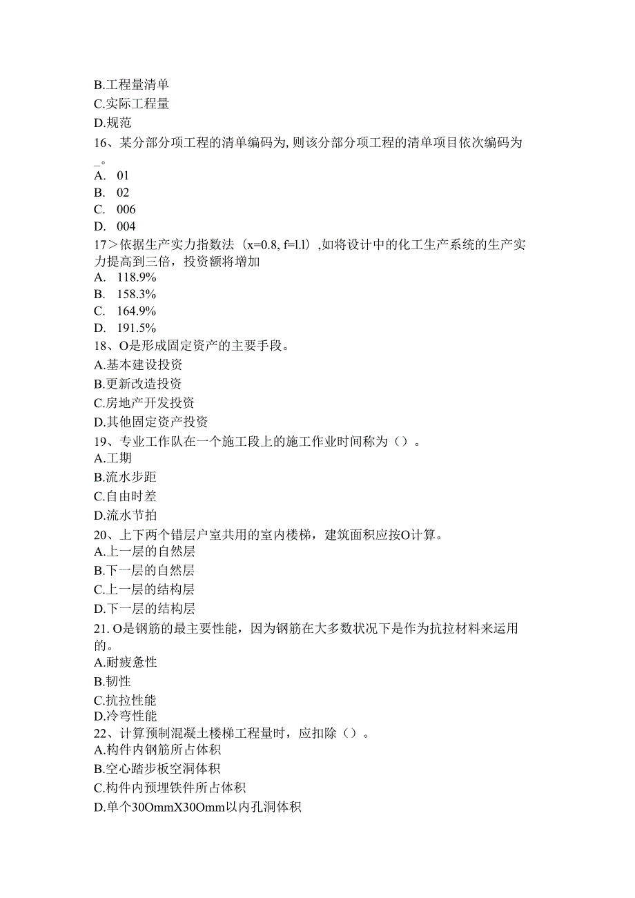 2023年甘肃省造价工程师工程计价：评标报告考试题.docx_第3页