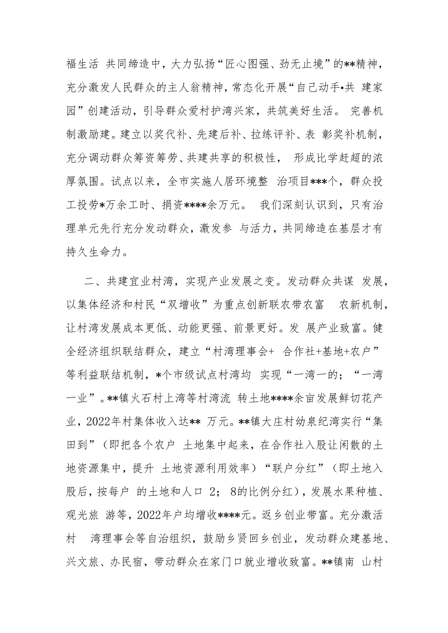 在全市美好环境与幸福生活共同缔造工作推进会上的汇报发言.docx_第2页