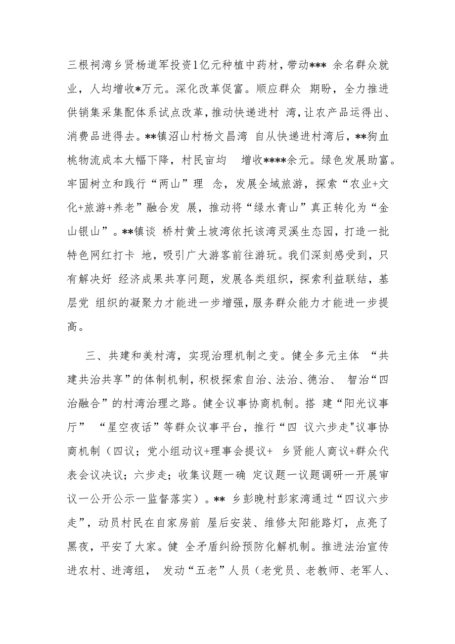 在全市美好环境与幸福生活共同缔造工作推进会上的汇报发言.docx_第3页