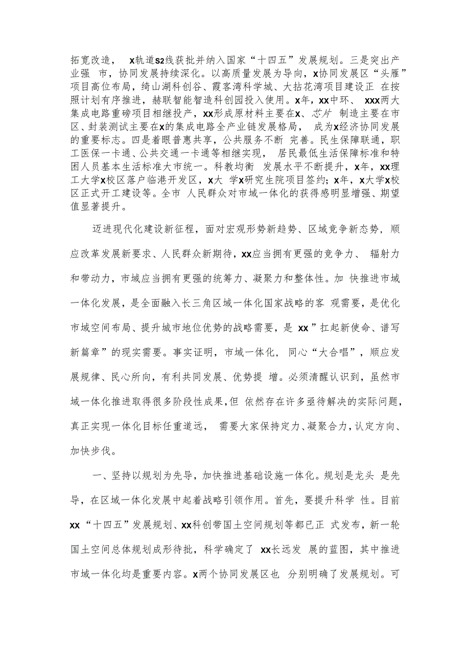 在市域一体化发展视察座谈会上的讲话.docx_第2页