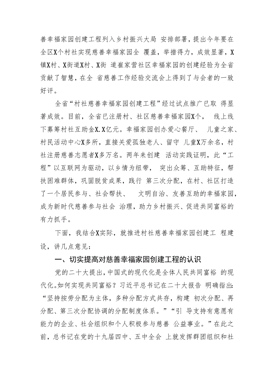 慈善协会会长在全市慈善幸福家园工程观摩推进会上的讲话.docx_第2页