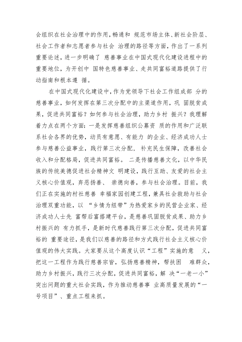 慈善协会会长在全市慈善幸福家园工程观摩推进会上的讲话.docx_第3页