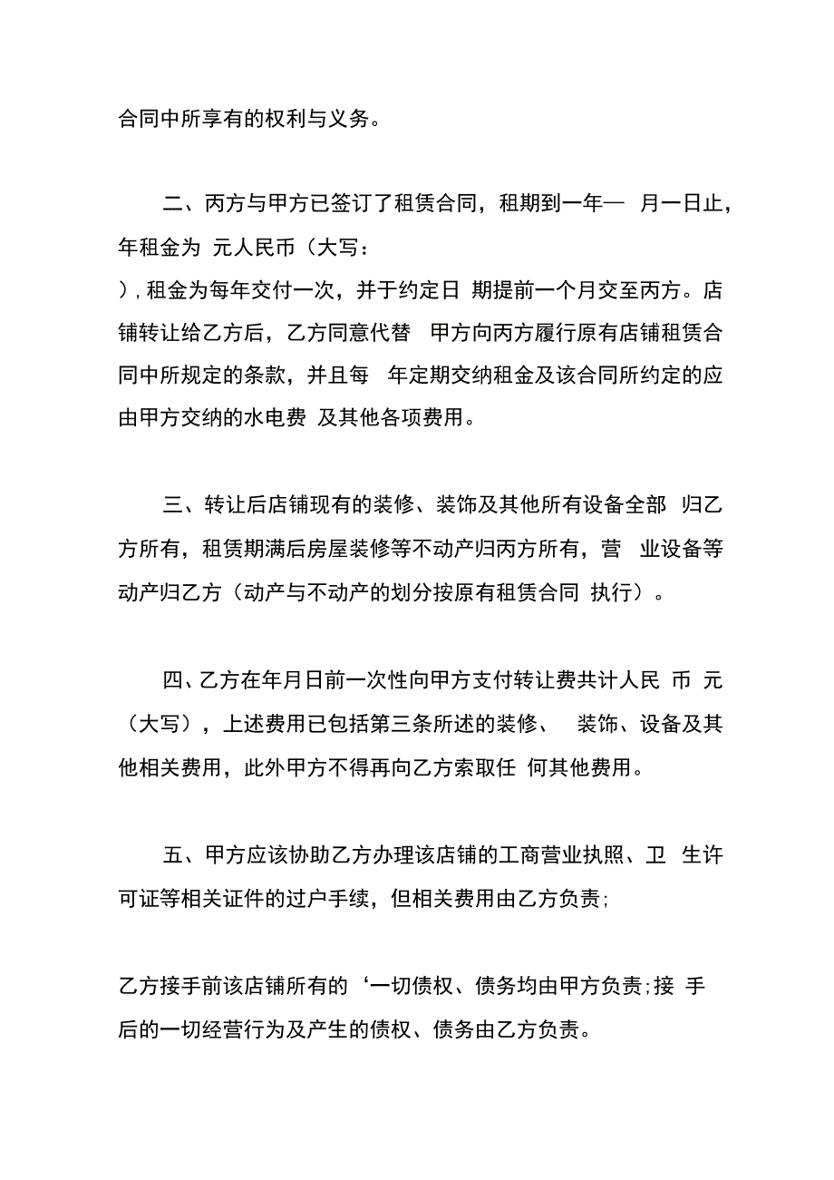 门面转让三方合同模板.docx_第2页