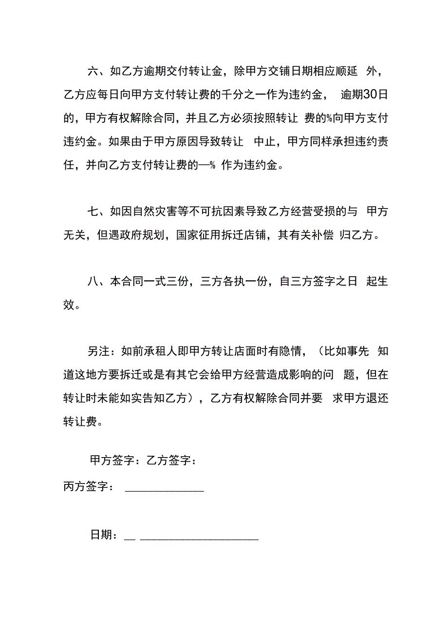 门面转让三方合同模板.docx_第3页