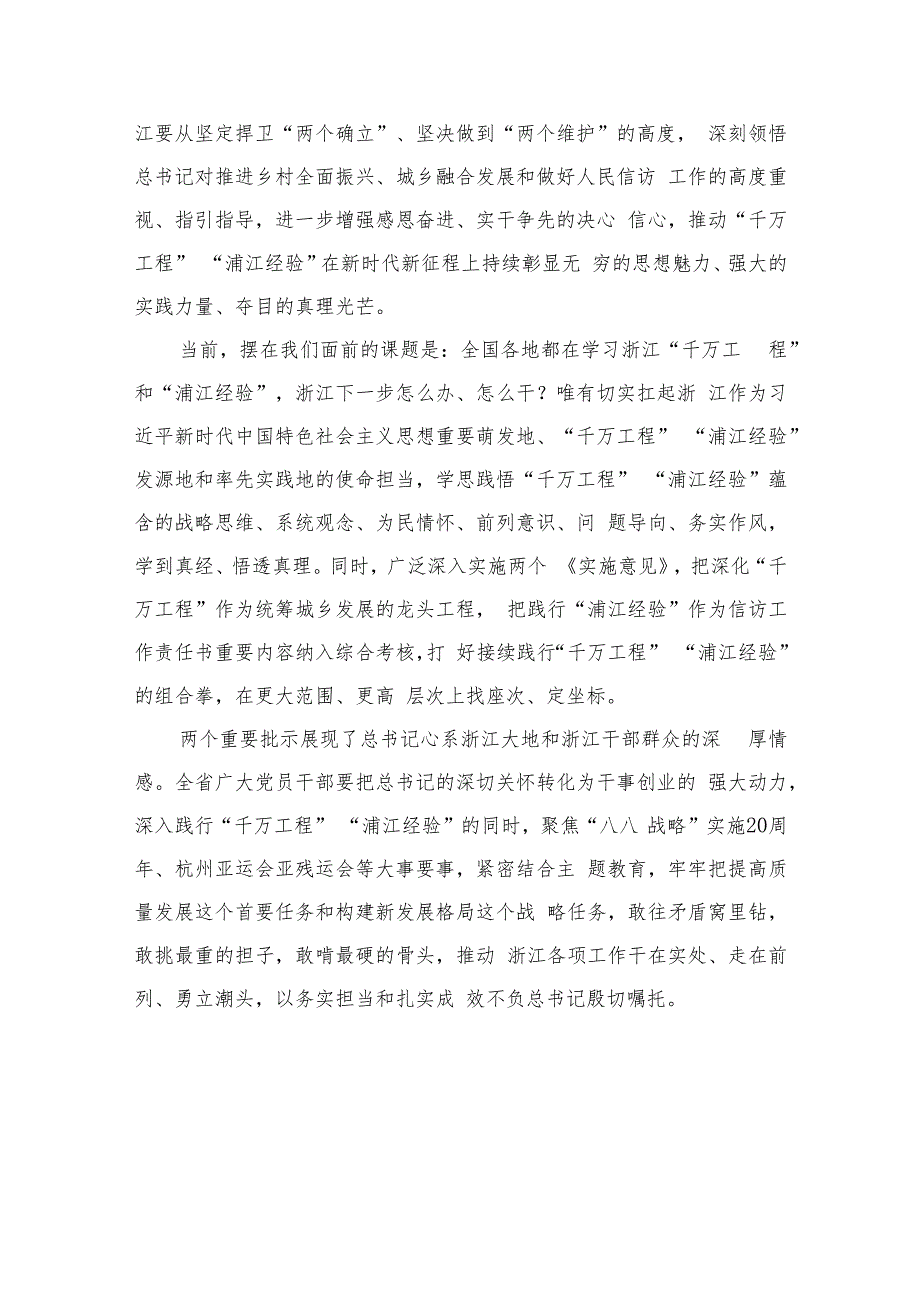 关于2023年“千万工程”和“浦江经验”专题学习心得体会研讨发言稿【六篇精选】供参考.docx_第2页