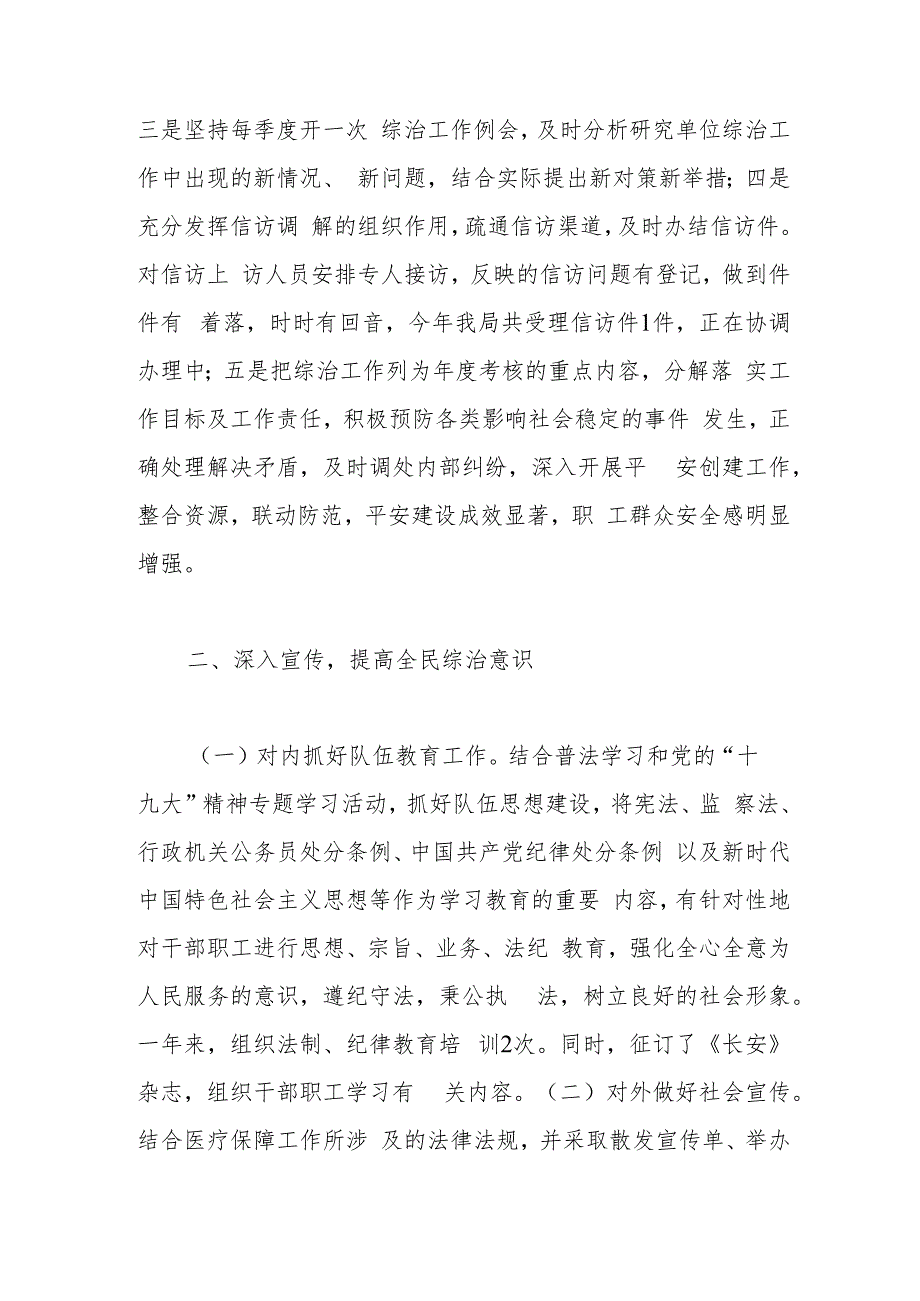 县医疗保障局2023年上半年综治工作总结.docx_第2页