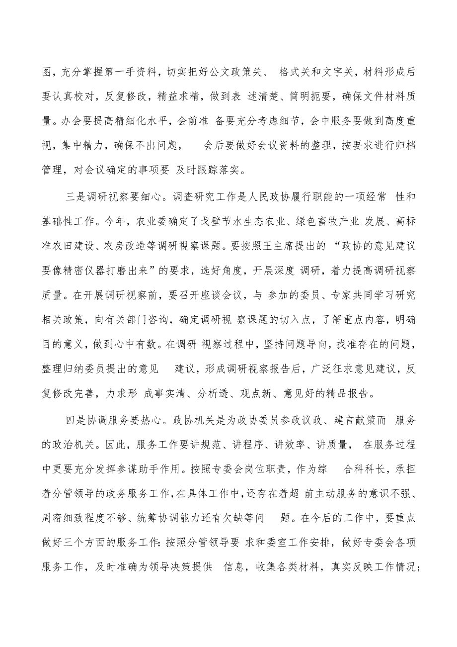 政协年轻干部座谈会要求.docx_第2页