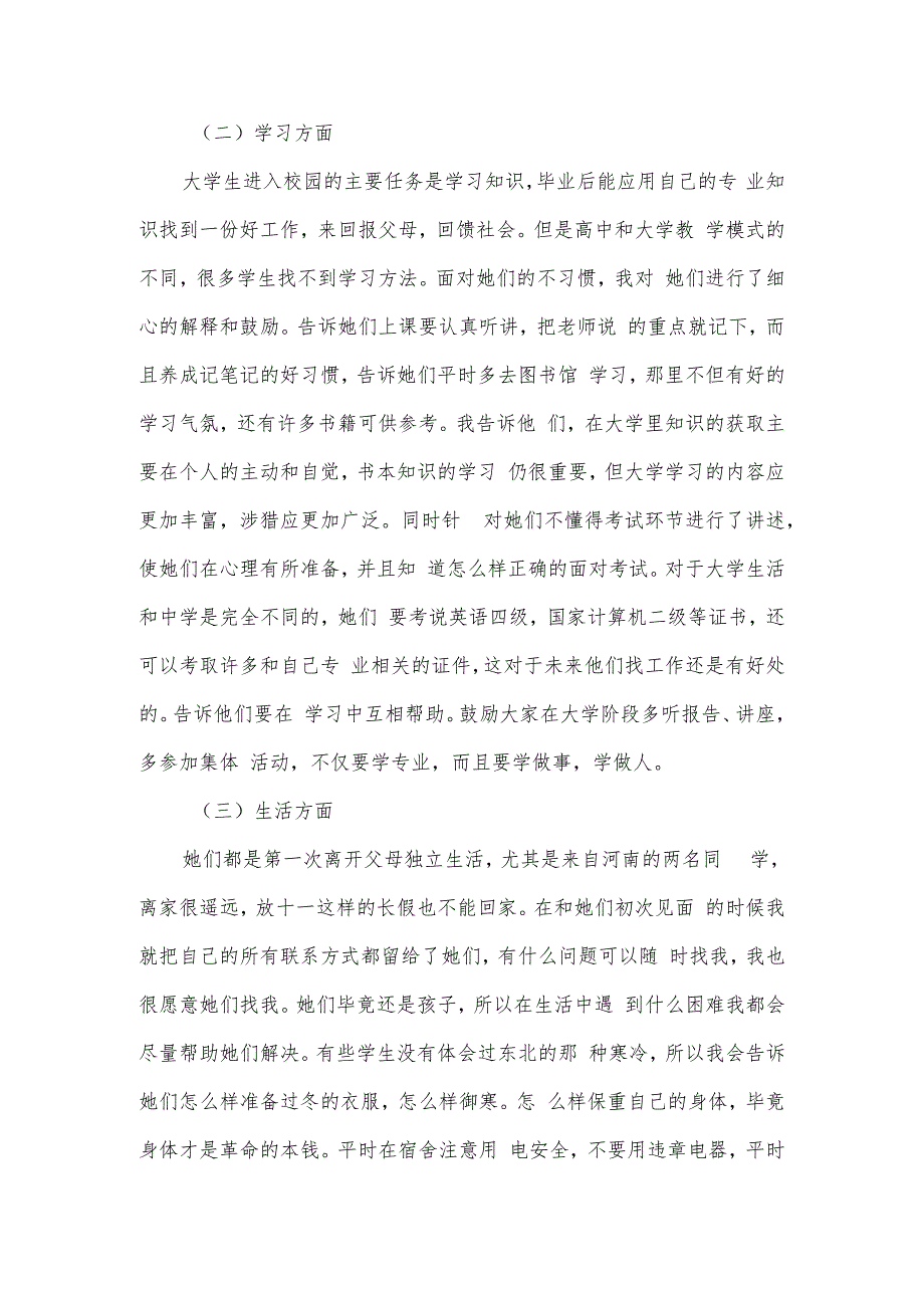 大学生第一学期宿舍管理自查报告2篇.docx_第2页