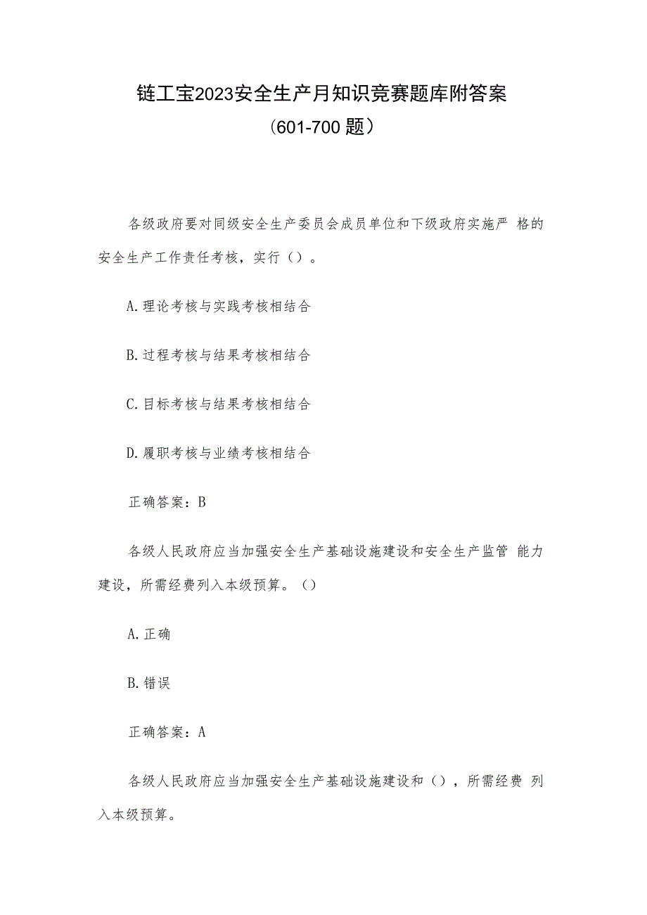 链工宝2023安全生产月知识竞赛题库附答案（601-700题）.docx_第1页