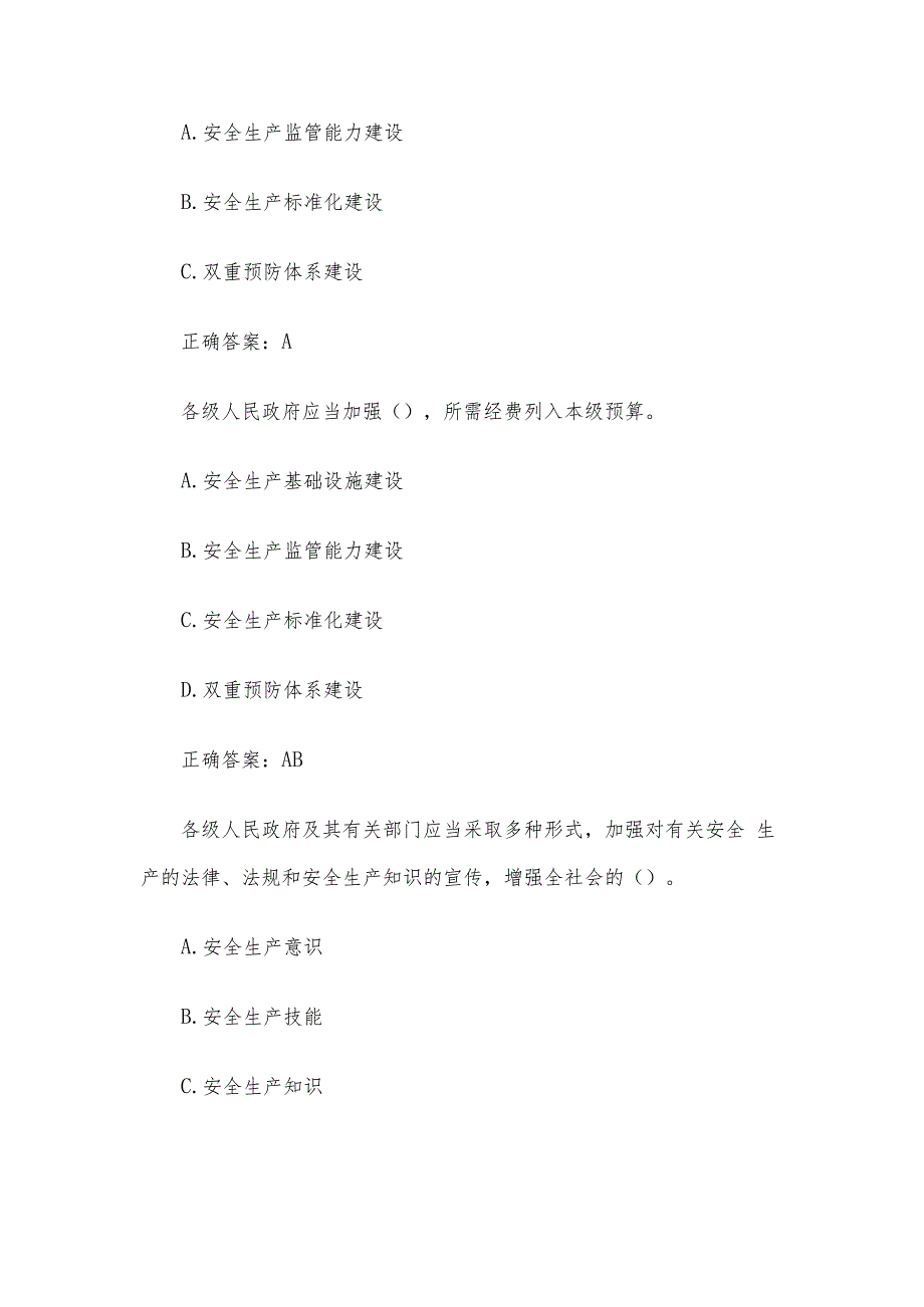 链工宝2023安全生产月知识竞赛题库附答案（601-700题）.docx_第2页