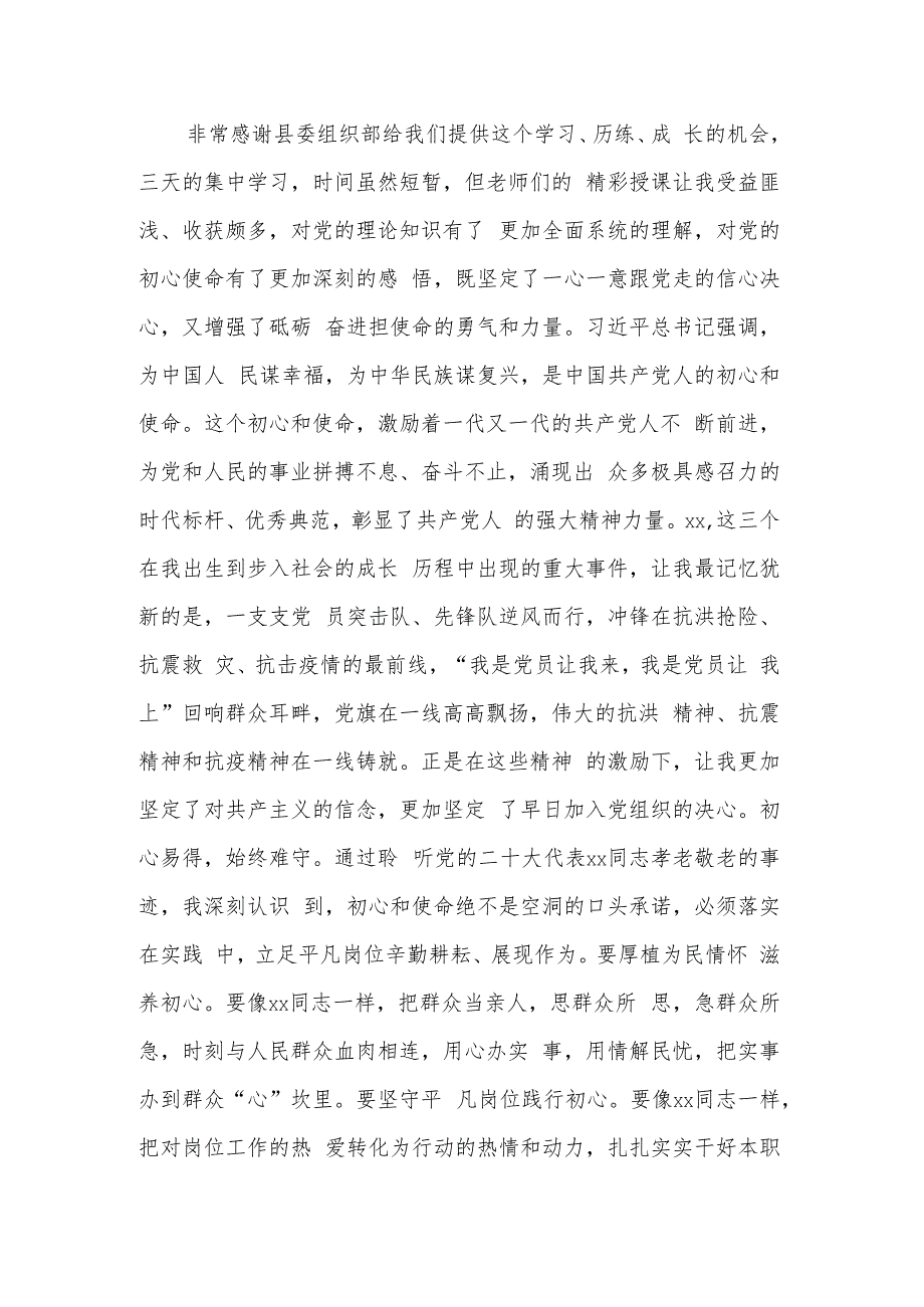 入党积极分子和党员发展对象培训班心得体会多篇.docx_第3页