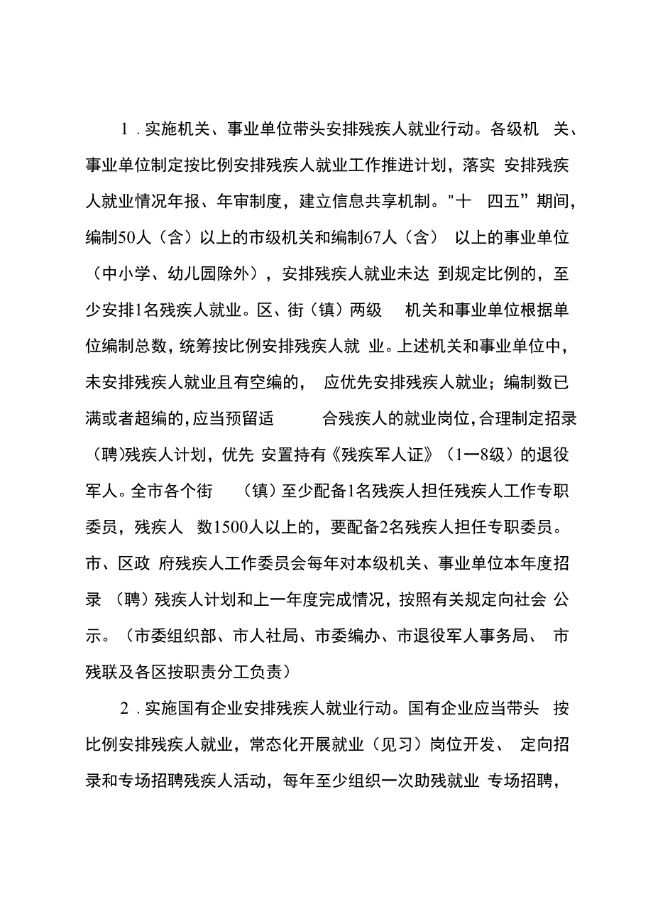 新时代促进残疾人就业三年行动方案.docx_第2页