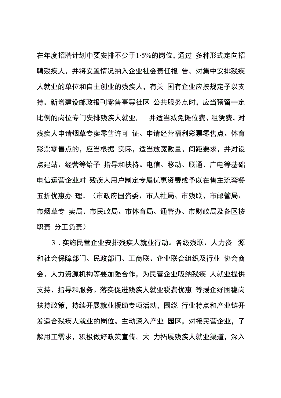 新时代促进残疾人就业三年行动方案.docx_第3页