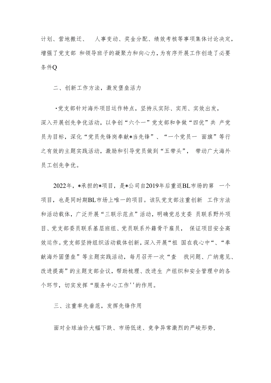 先进基层党组织党支部申报材料.docx_第2页