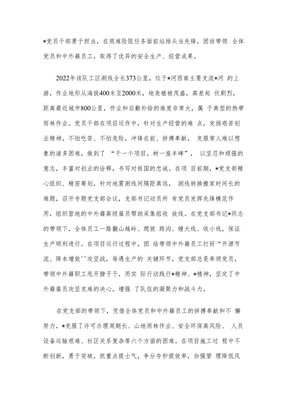 先进基层党组织党支部申报材料.docx_第3页