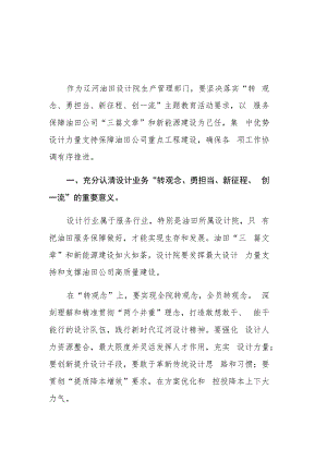 主题教育第一专题研讨发言参考范文2篇.docx