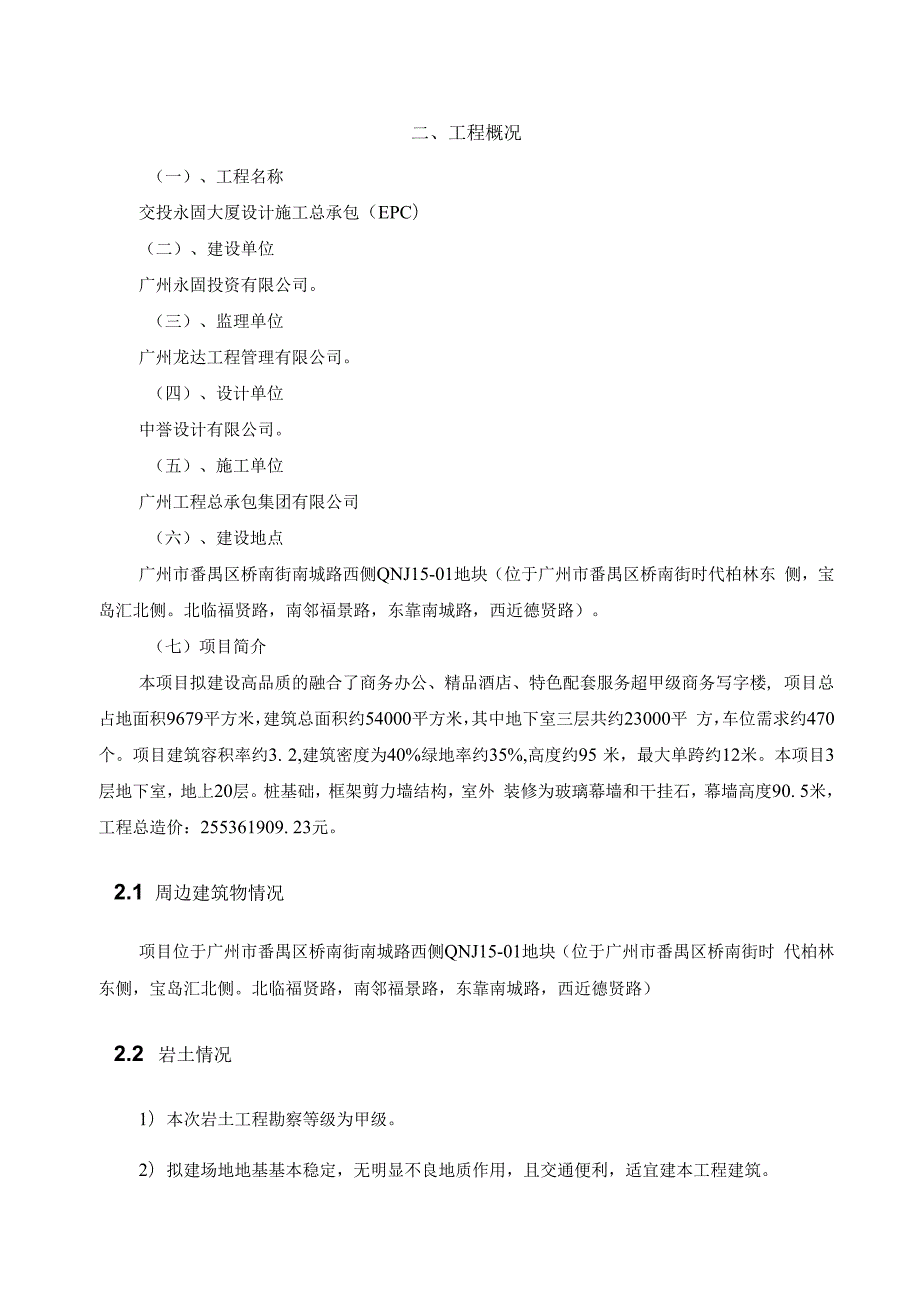 塔吊基础专项施工方案（桩基础） 塔吊基础专项施工方案（桩基础）.docx_第3页