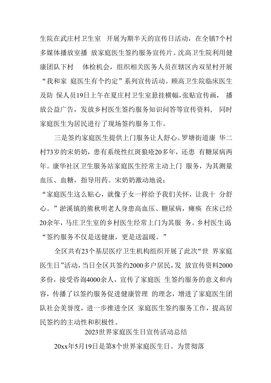 残联2023年“世界家庭医生日”系列宣传活动总结汇编4篇.docx_第2页