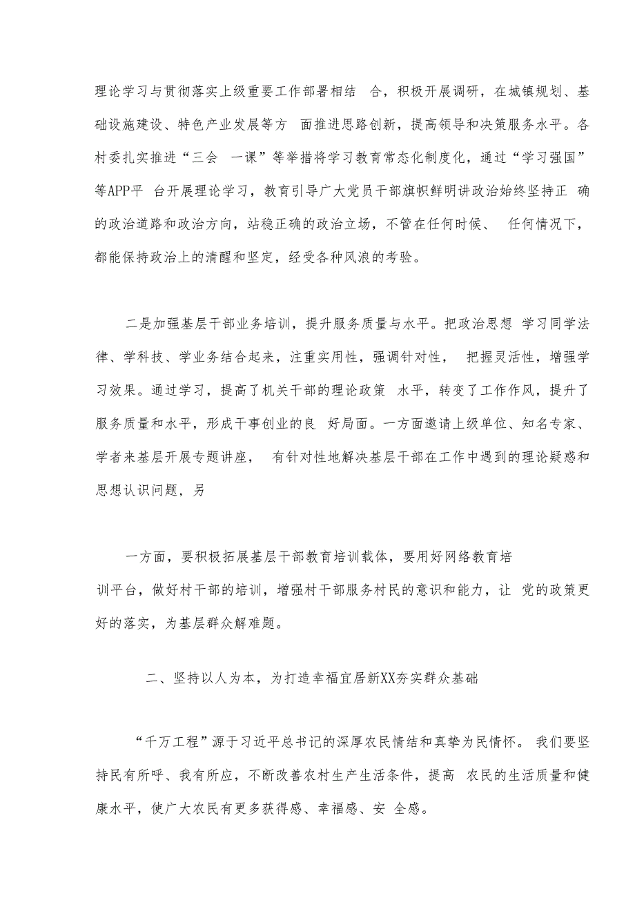 十篇稿：浙江省2023年“千万工程”经验案例专题学习研讨心得体会发言材料（word版可编辑）.docx_第3页