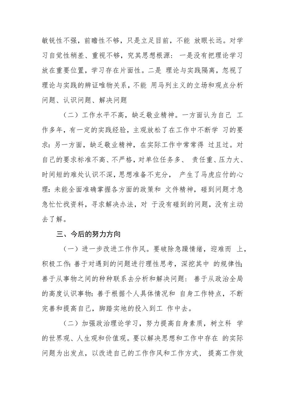 纪检监察干部教育整顿读书报告(精选三篇通用范文).docx_第2页