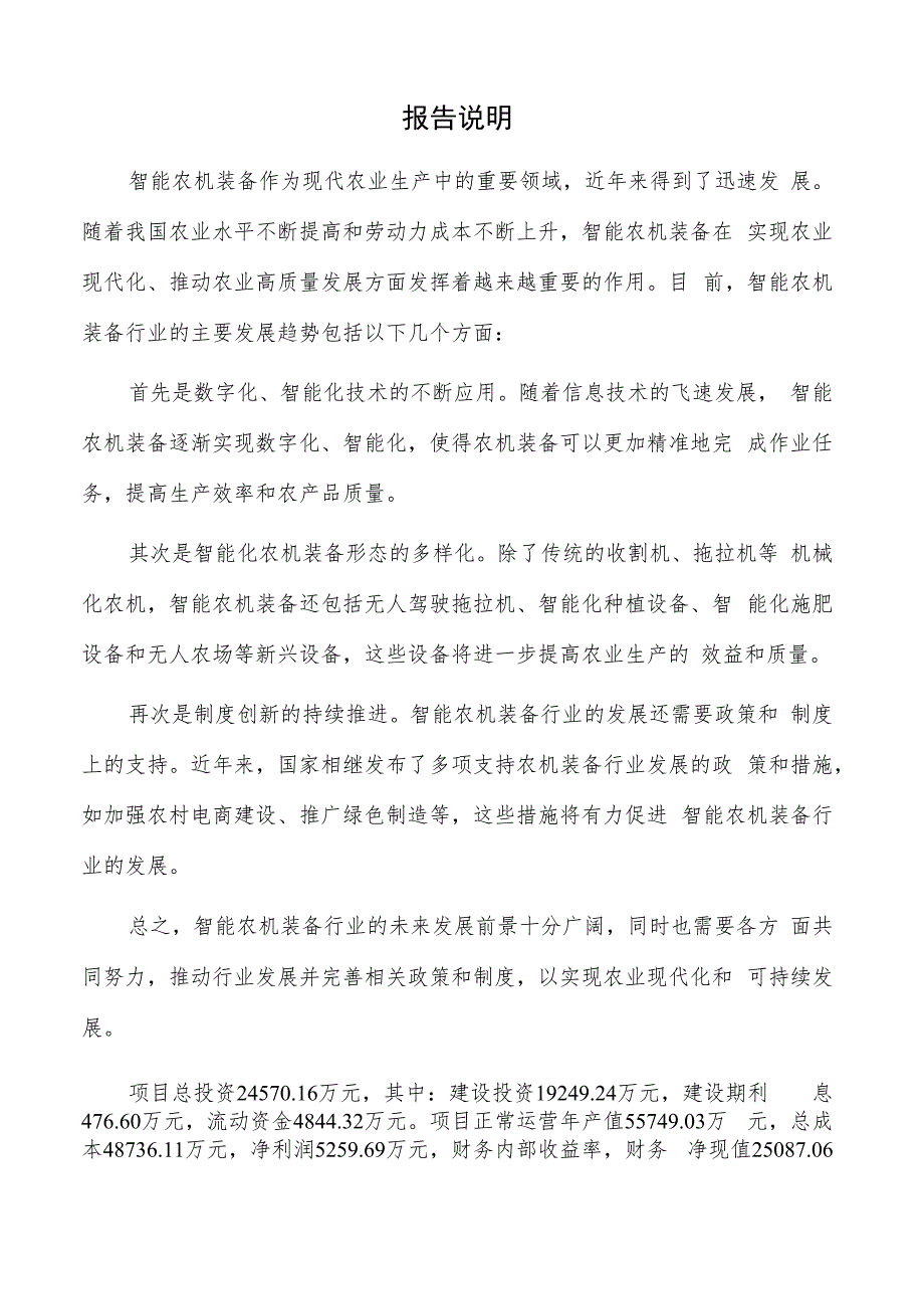 智能农机装备产业园项目商业计划书.docx_第2页