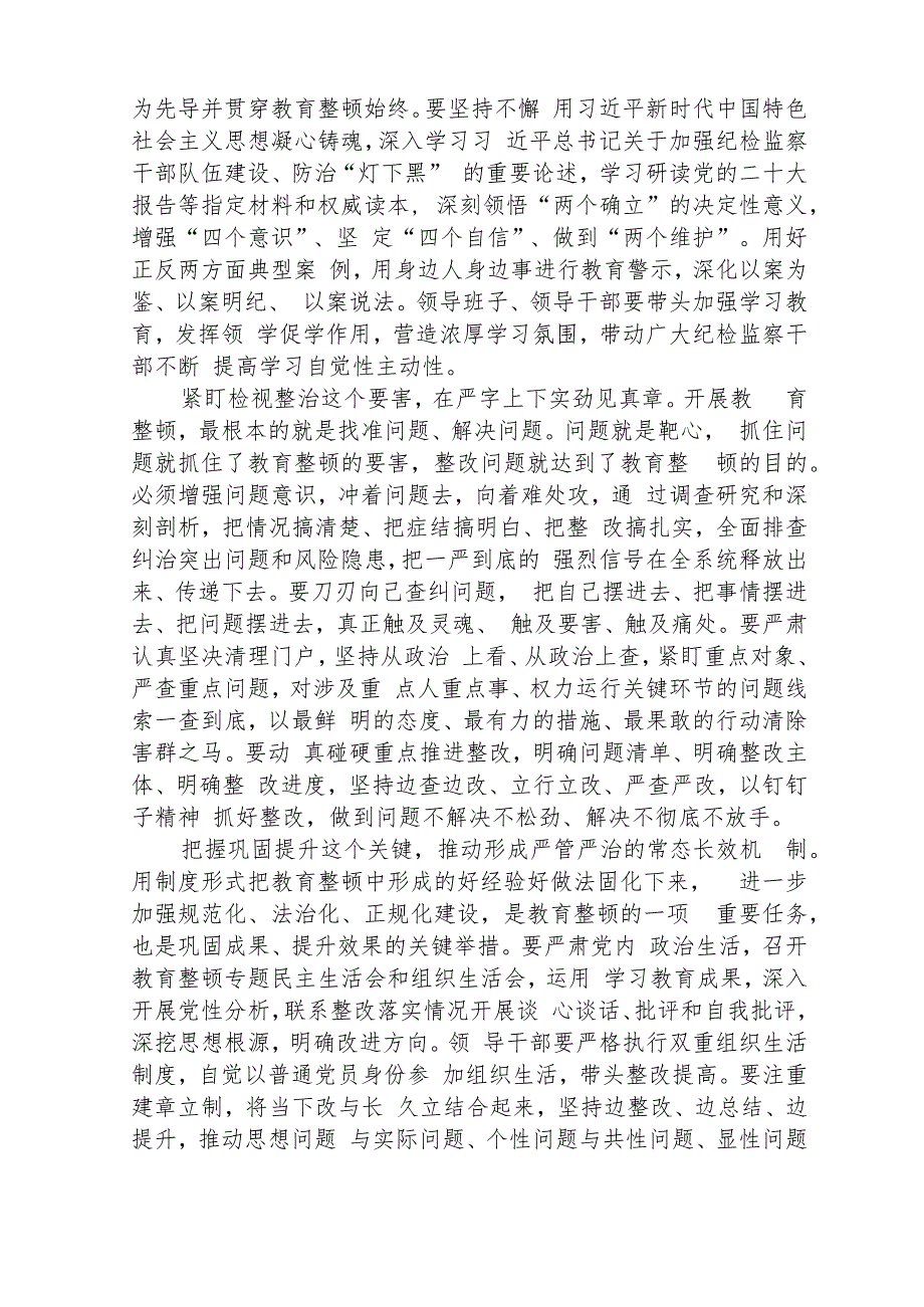 2023年全国纪检监察干部队伍教育整顿工作心得体会(精选三篇完整版).docx_第2页