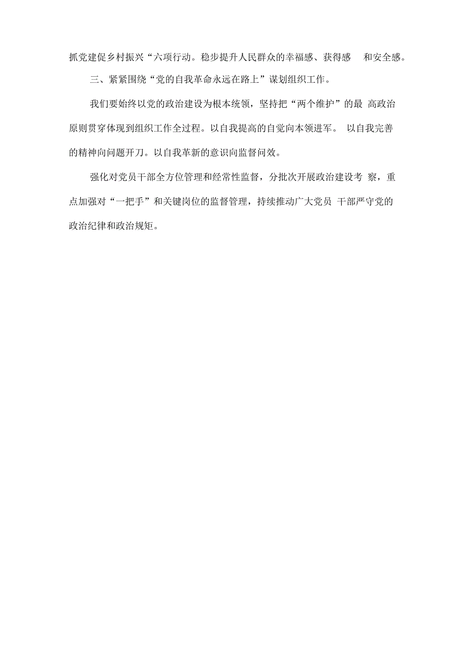 组织部长在理论学习中心组专题读书班上的发言材料范文.docx_第2页