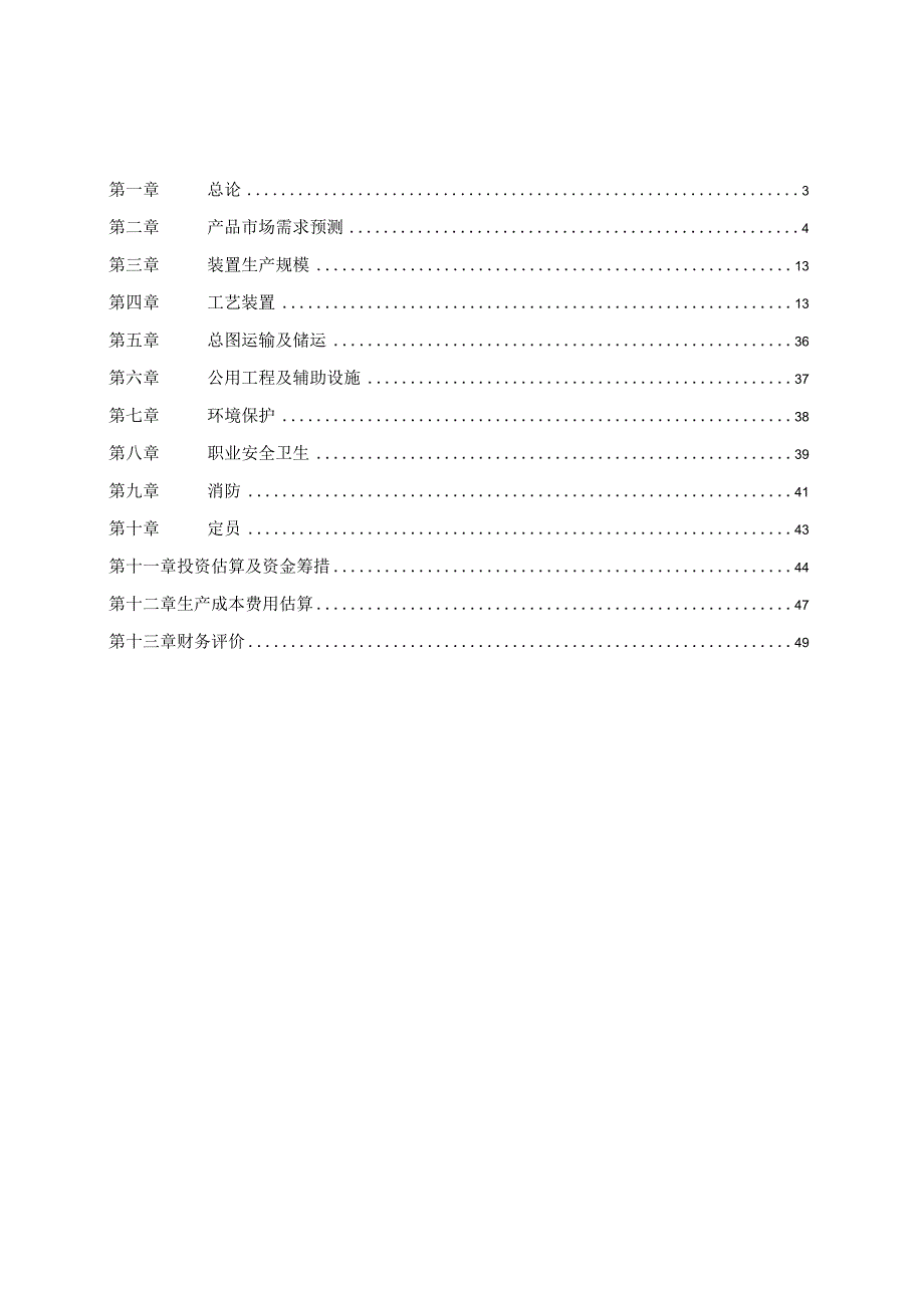 30万吨防水卷材用沥青项目建议书.docx_第3页