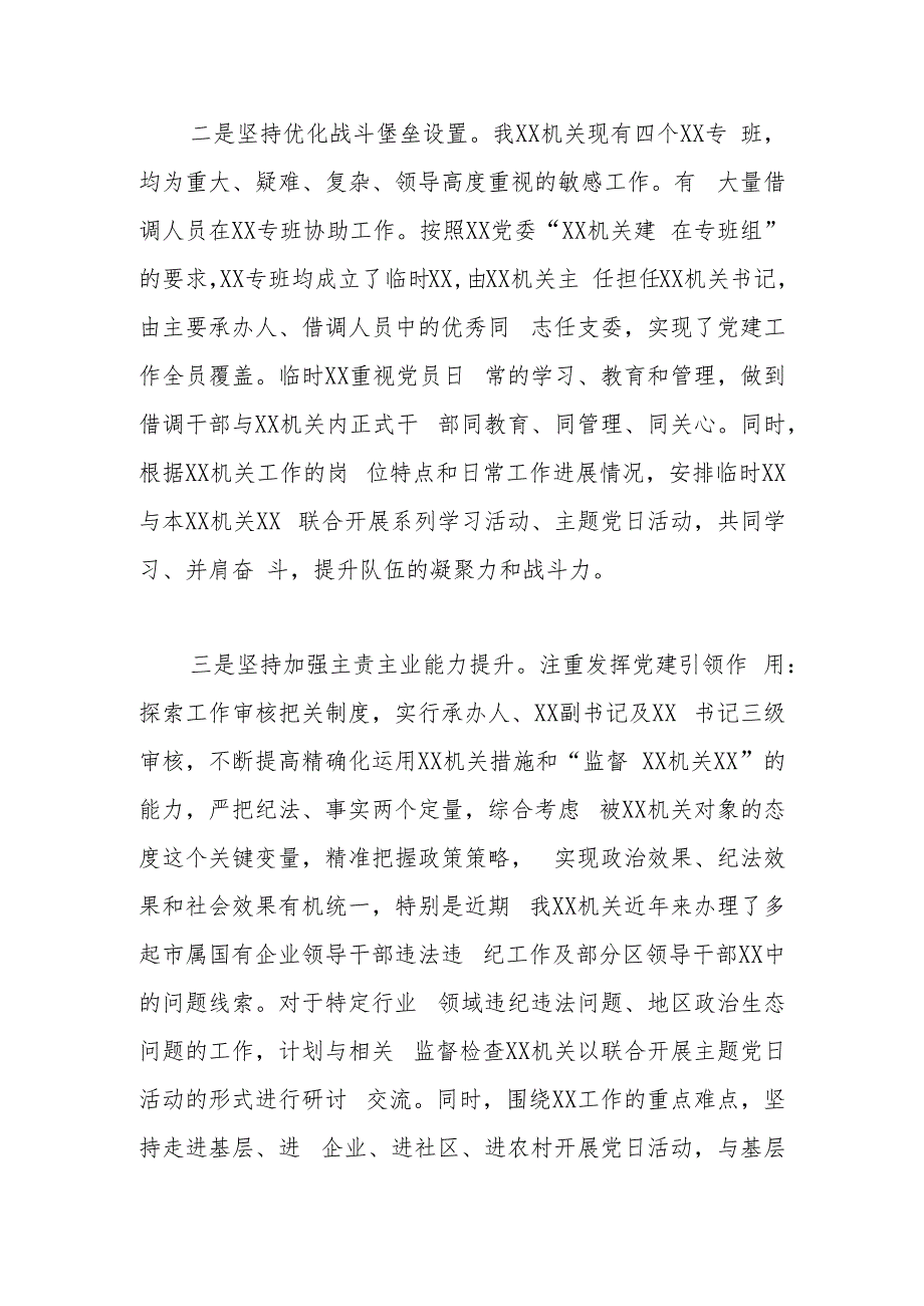 某单位2023年上半年党建工作总结及下半年工作计划.docx_第2页