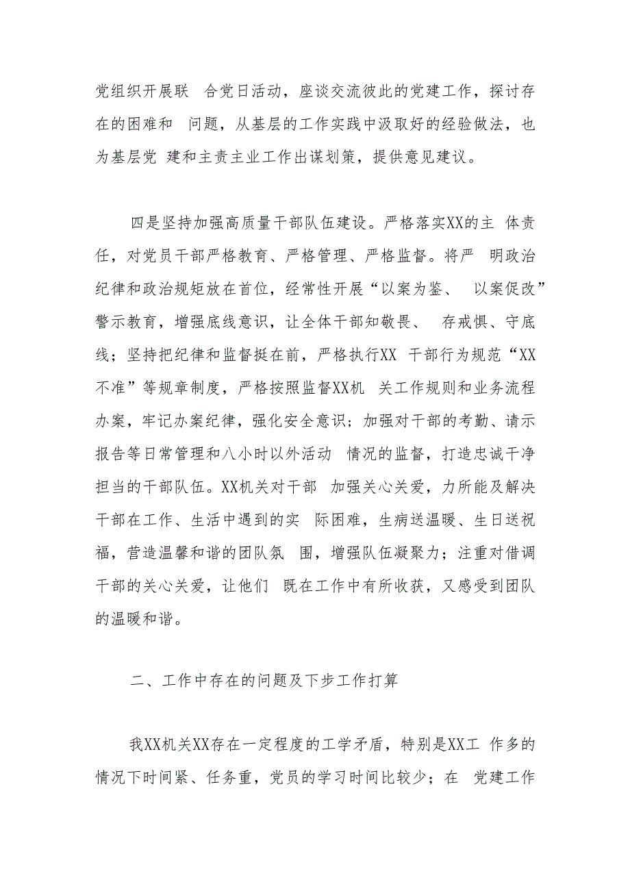 某单位2023年上半年党建工作总结及下半年工作计划.docx_第3页