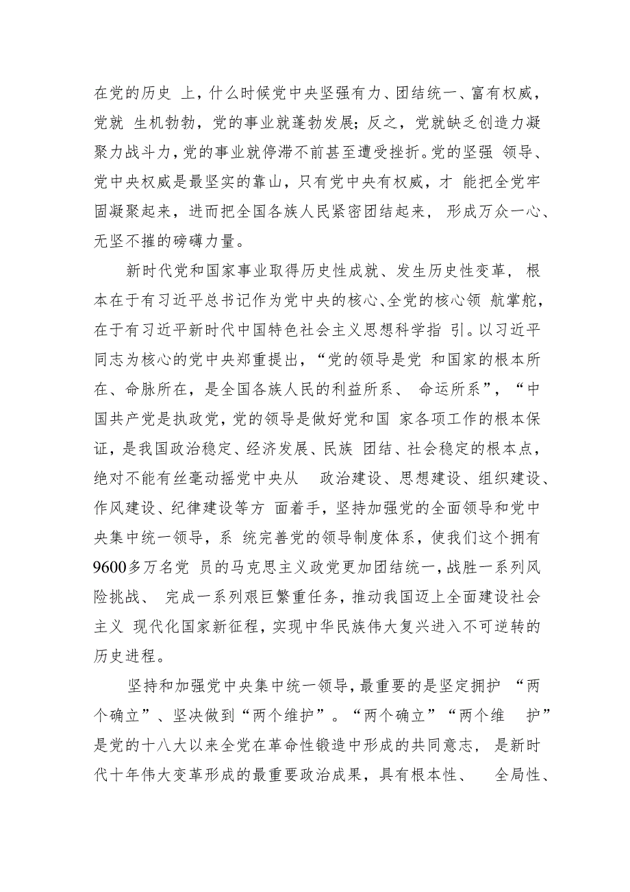 坚持和加强党中央集中统一领导.docx_第3页