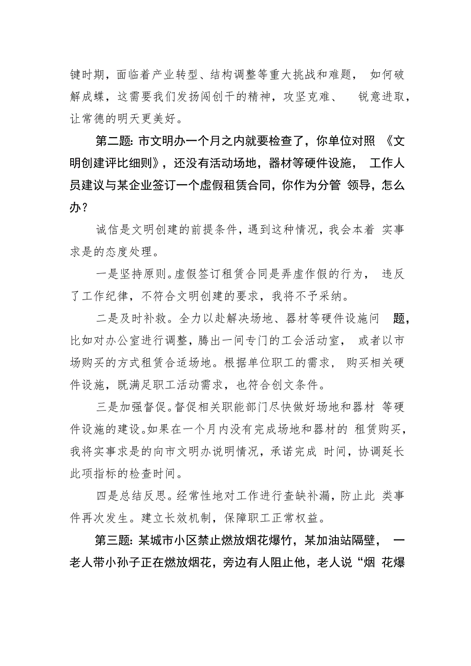 2023年2月11日湖南省常德市直机关遴选面试真题及解析.docx_第2页