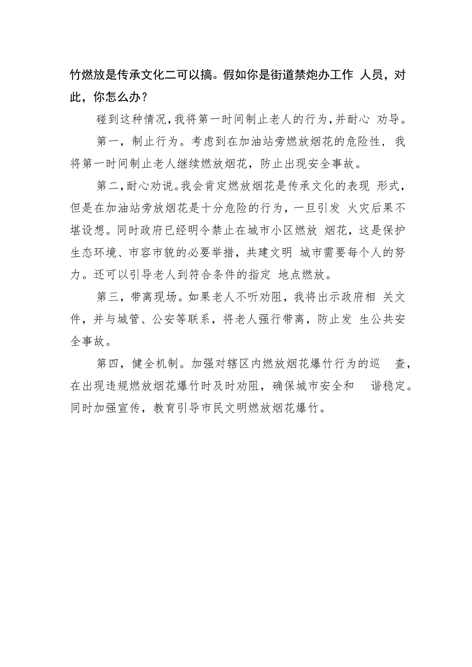 2023年2月11日湖南省常德市直机关遴选面试真题及解析.docx_第3页