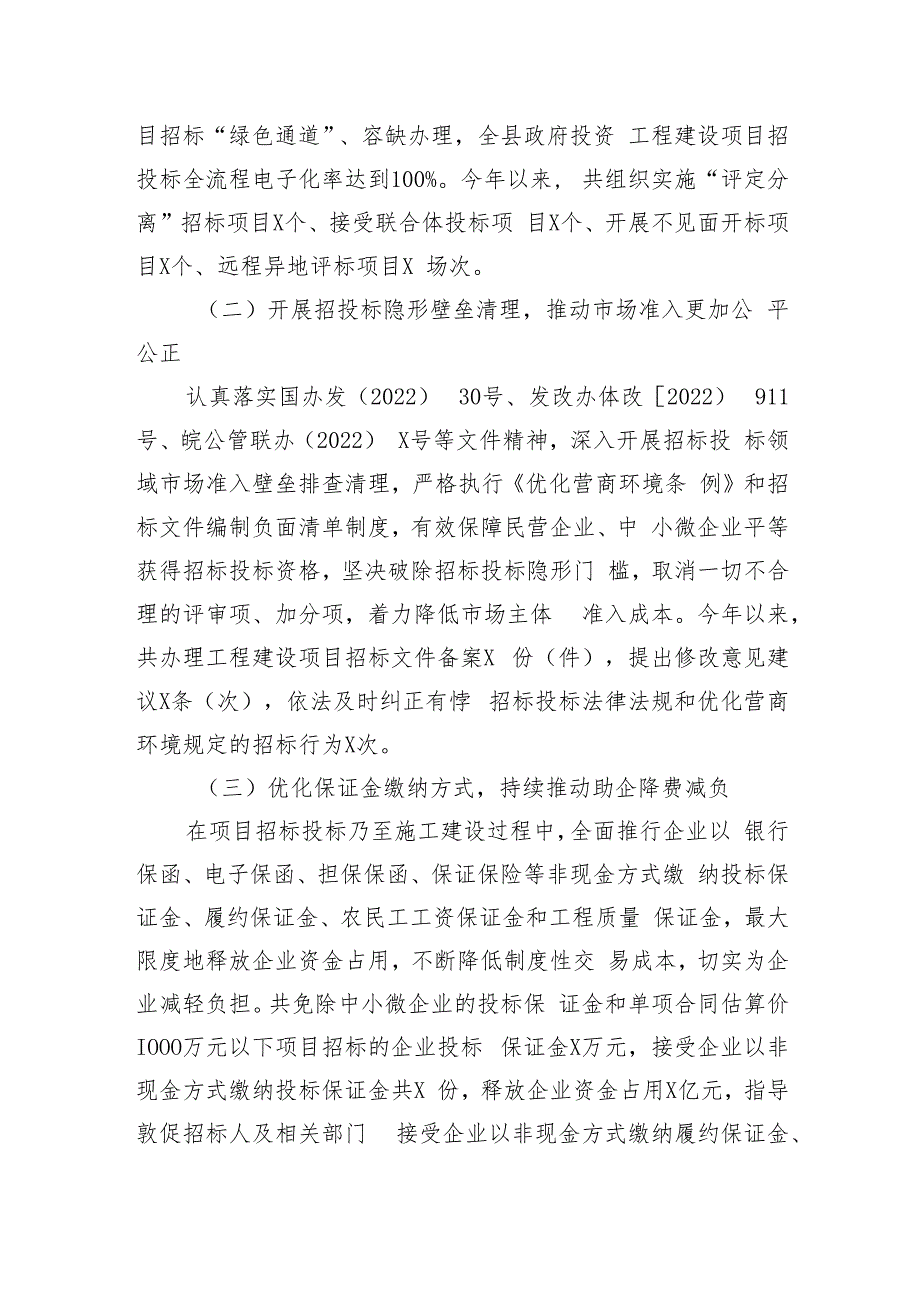 县公管局2023年上半年创建一流营商环境工作总结.docx_第2页