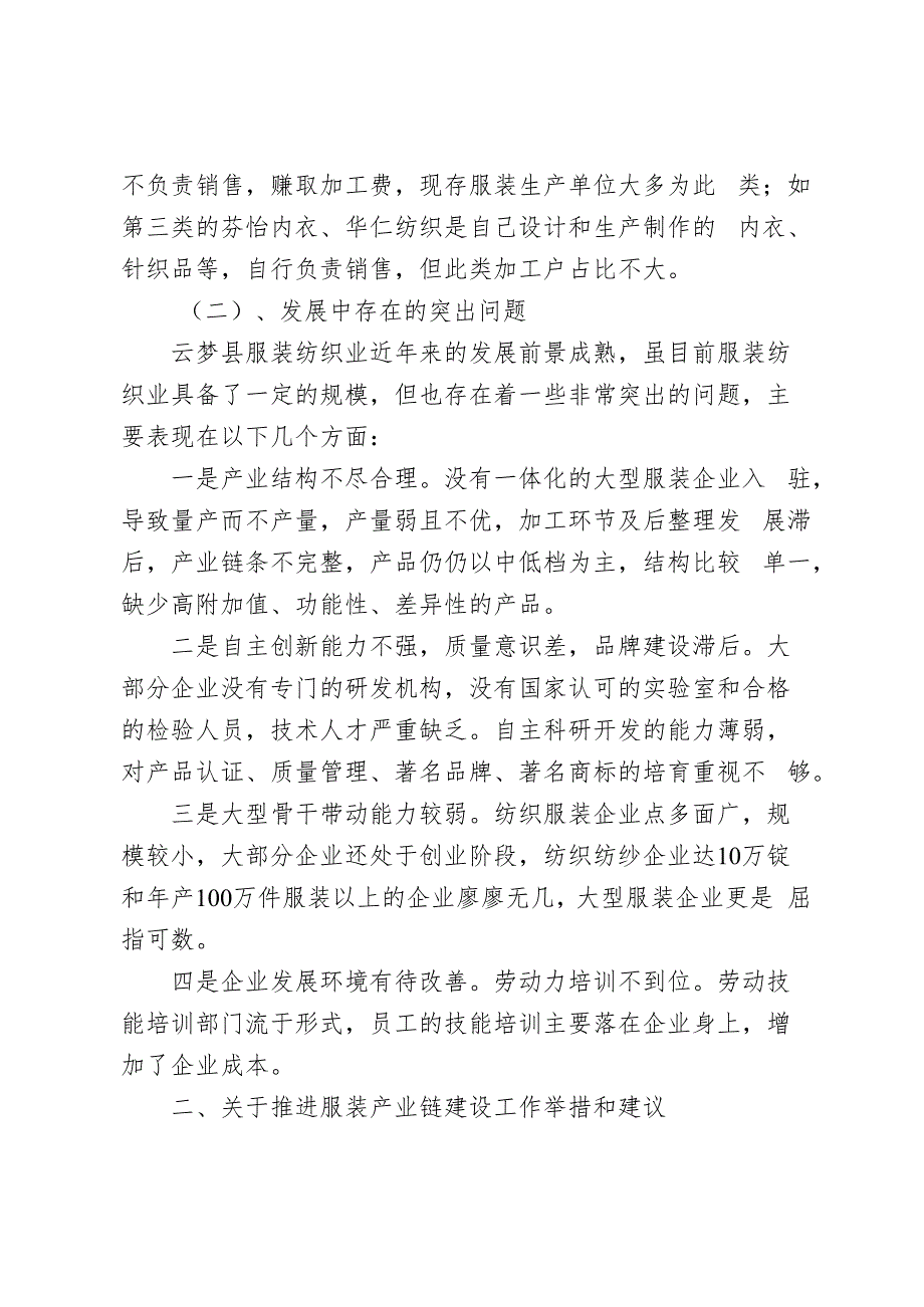 云梦县城关镇服装产业基本情况汇报.docx_第2页