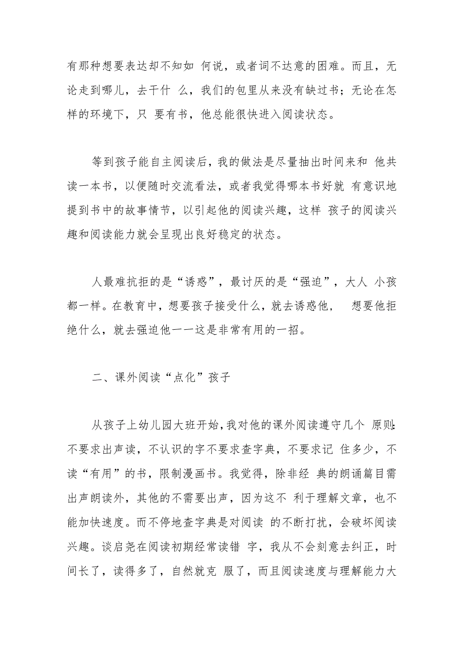 在世界读书日师生读书分享会上的发言：最是书香能致远唯有读书方宁静.docx_第2页