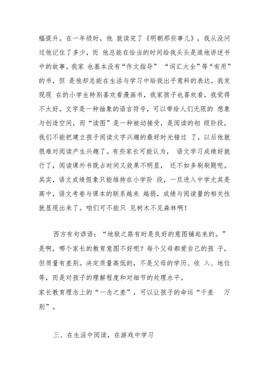 在世界读书日师生读书分享会上的发言：最是书香能致远唯有读书方宁静.docx_第3页