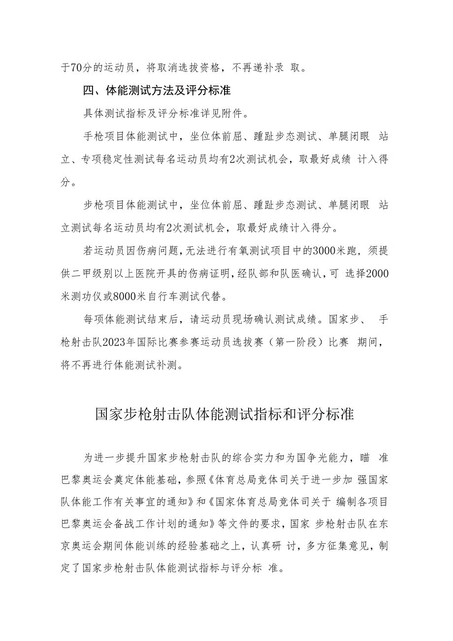 国家步、手枪射击队2023年国际比赛参赛运动员选拔赛第一阶段体能测试工作方案.docx_第2页