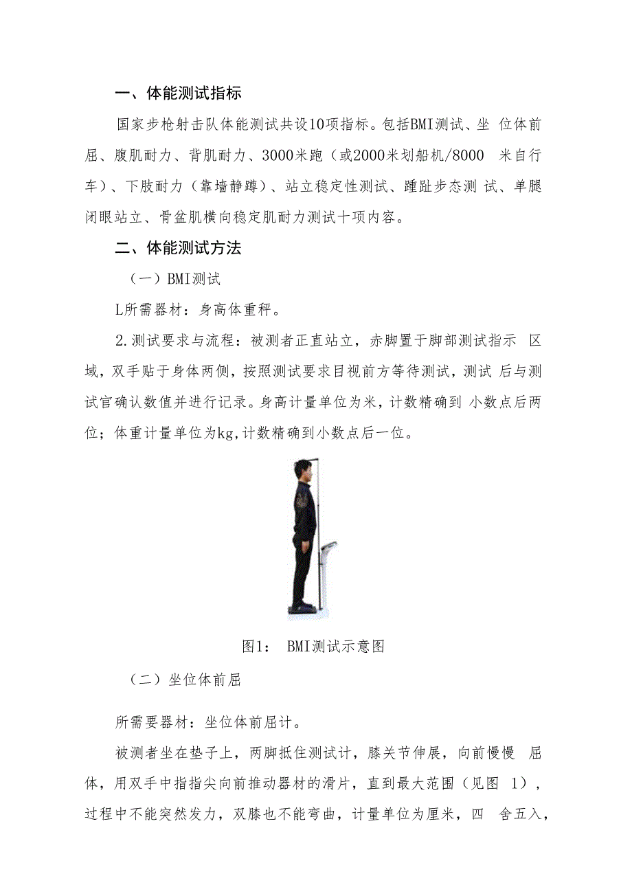 国家步、手枪射击队2023年国际比赛参赛运动员选拔赛第一阶段体能测试工作方案.docx_第3页