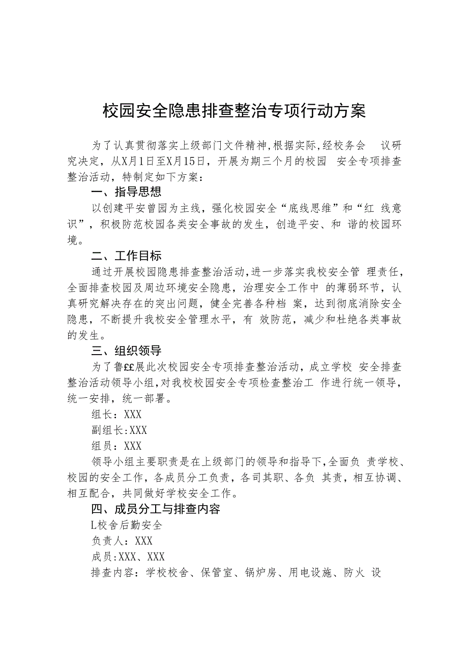 校园安全隐患排查整治专项行动方案【五篇精选】供参考.docx_第1页