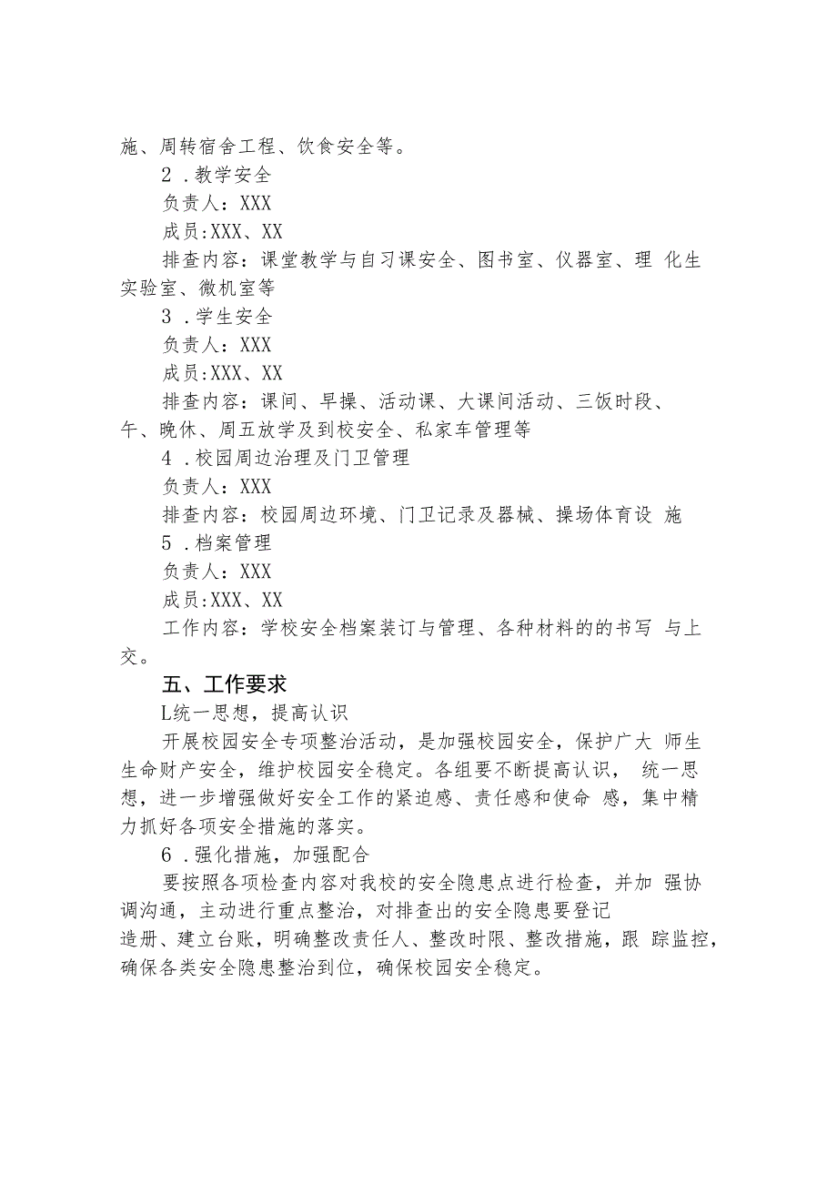 校园安全隐患排查整治专项行动方案【五篇精选】供参考.docx_第2页