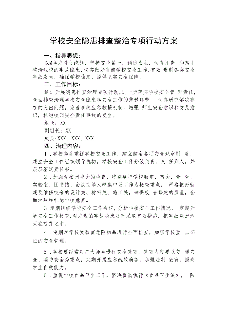 校园安全隐患排查整治专项行动方案【五篇精选】供参考.docx_第3页