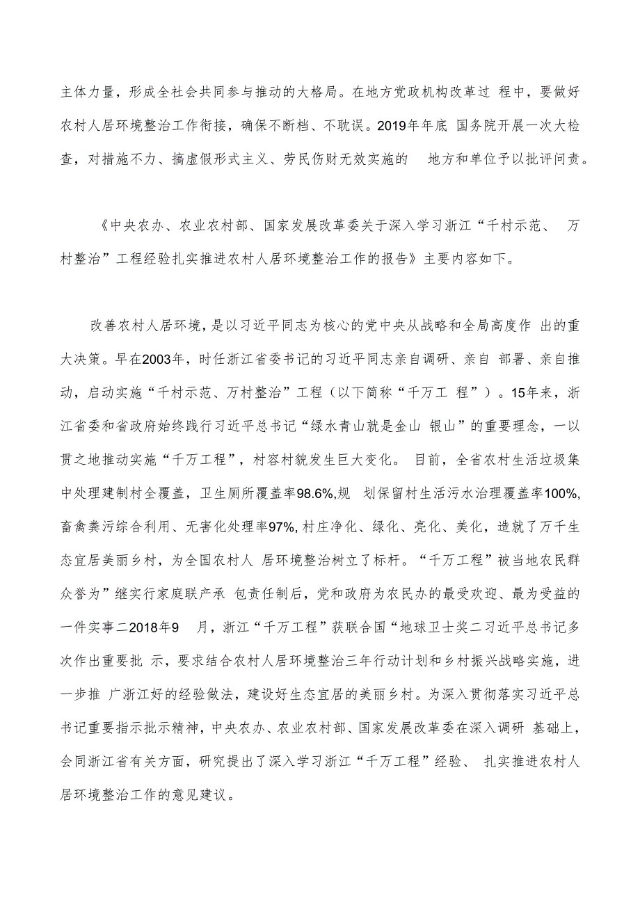 2023年学习“千村示范、万村整治”（千万工程）和“浦江经验”专题心得体会研讨专题报告、发言稿、党课学习材料、经验会议材料【5篇】word版.docx_第3页