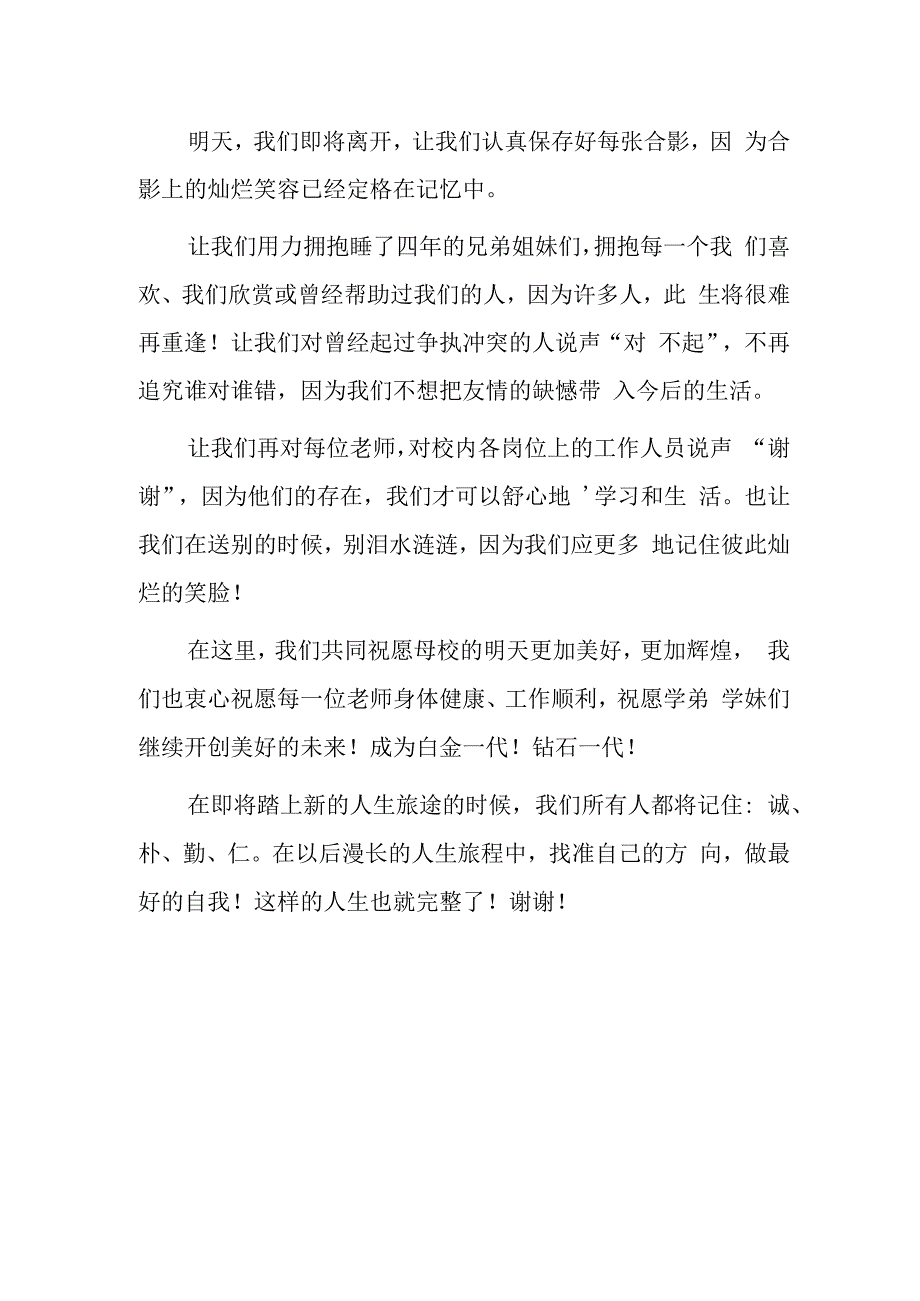 大学生毕业季活动演讲稿标准版篇3.docx_第2页