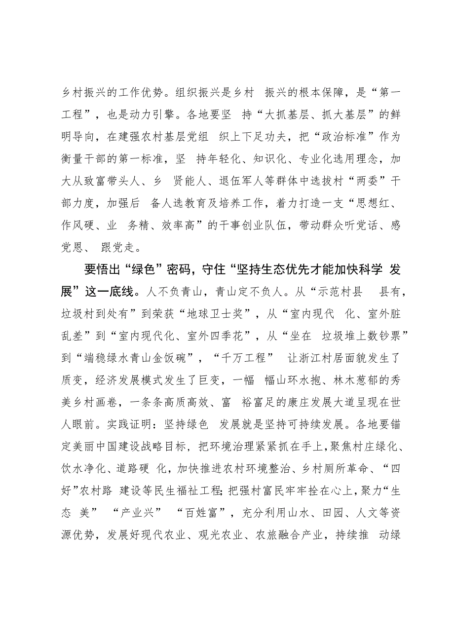 ”千万工程“研讨发言材料：从“千万工程”感悟乡村振兴“三色”密码.docx_第2页